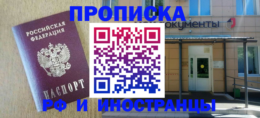 временная регистрация недорого в Клинцах