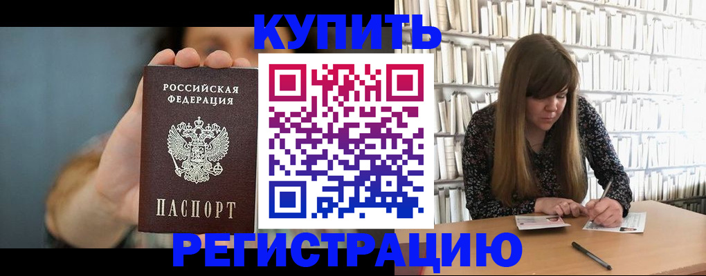 прописка для школы в Клинцах