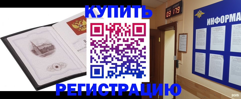 купить прописку в Клинцах